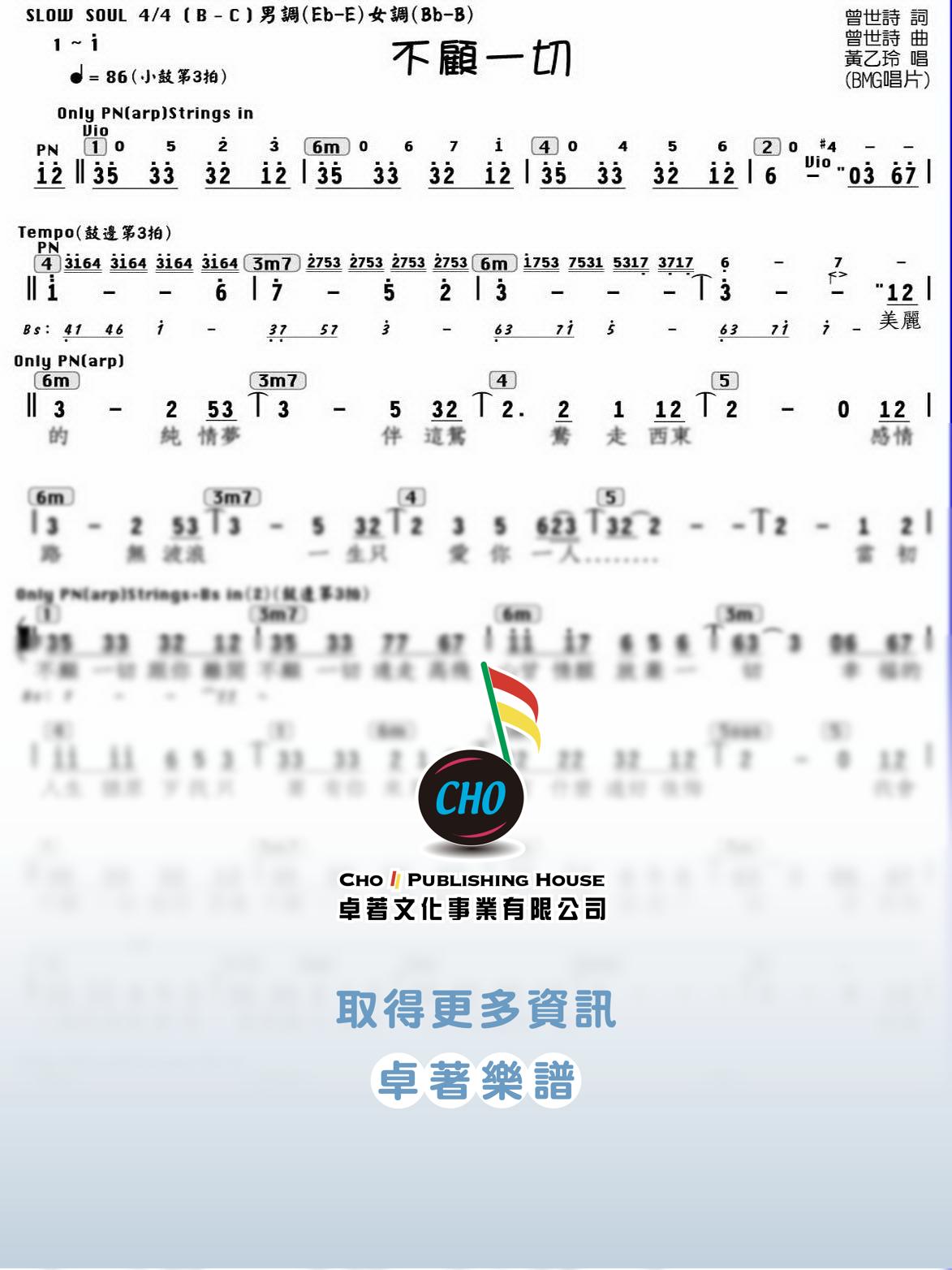 不顧一切